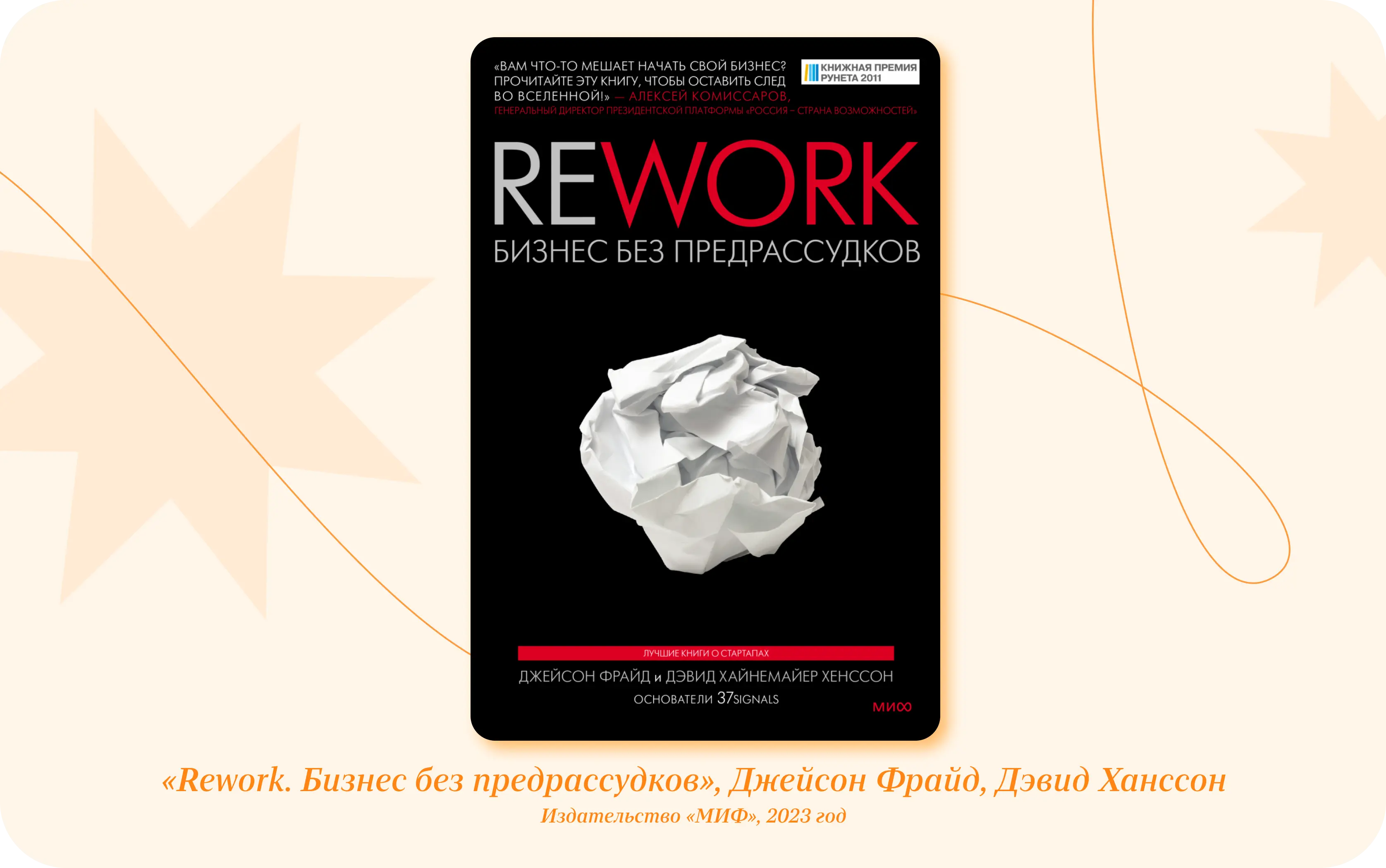 Rework       epub fb2 pdf txt     