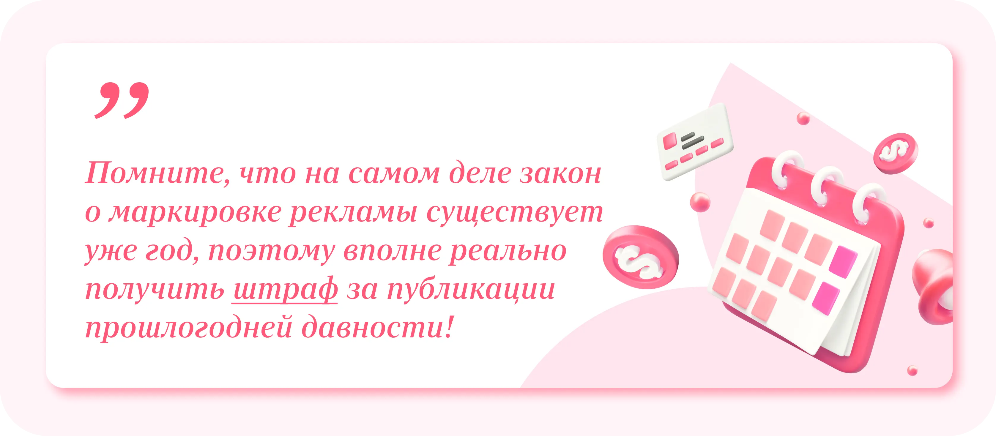 Как не попасть под закон о маркировке рекламы: признаки и реальные примеры  — Edutoria Блог