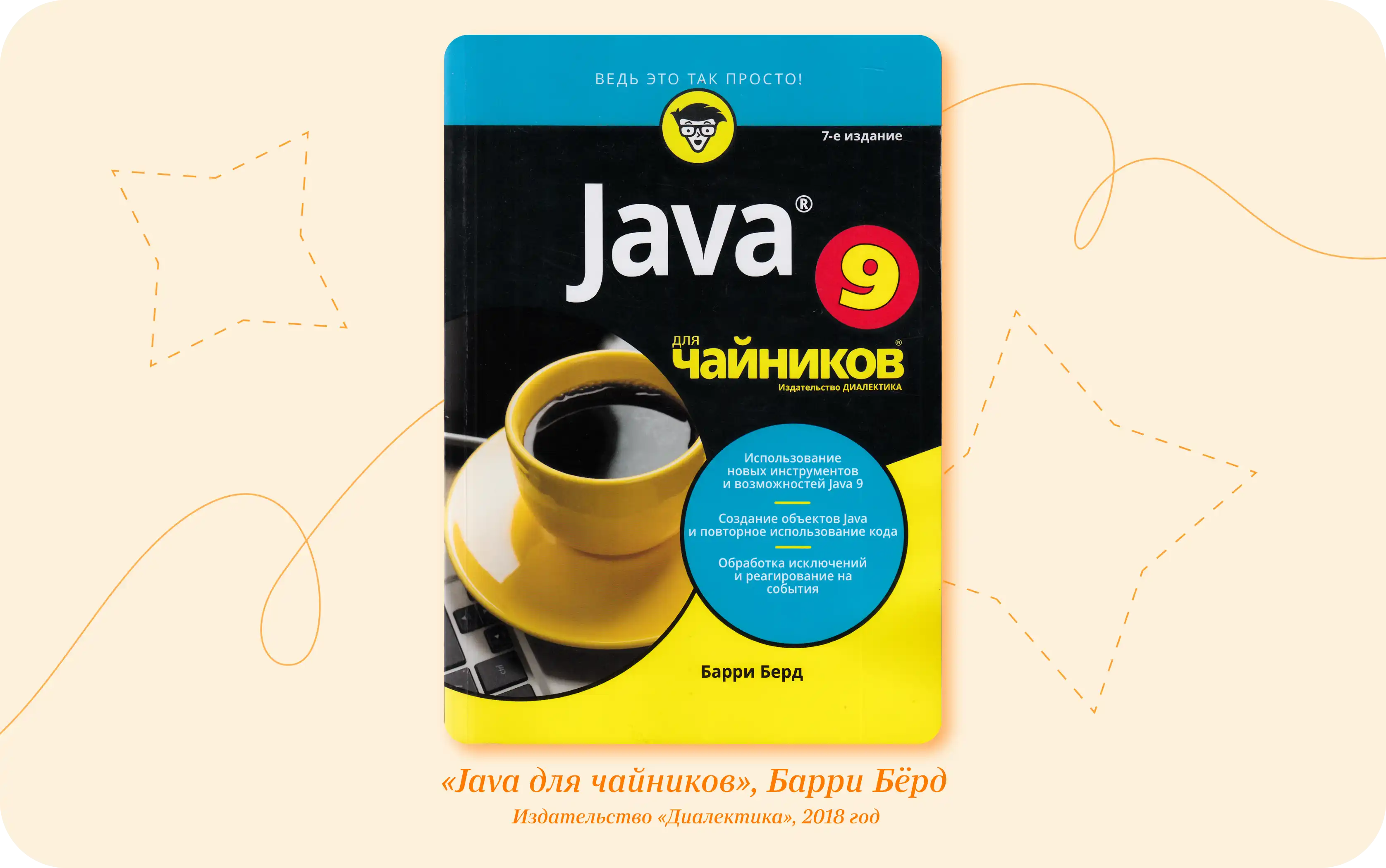Топ-8 книг по Java для начинающих — Edutoria Блог